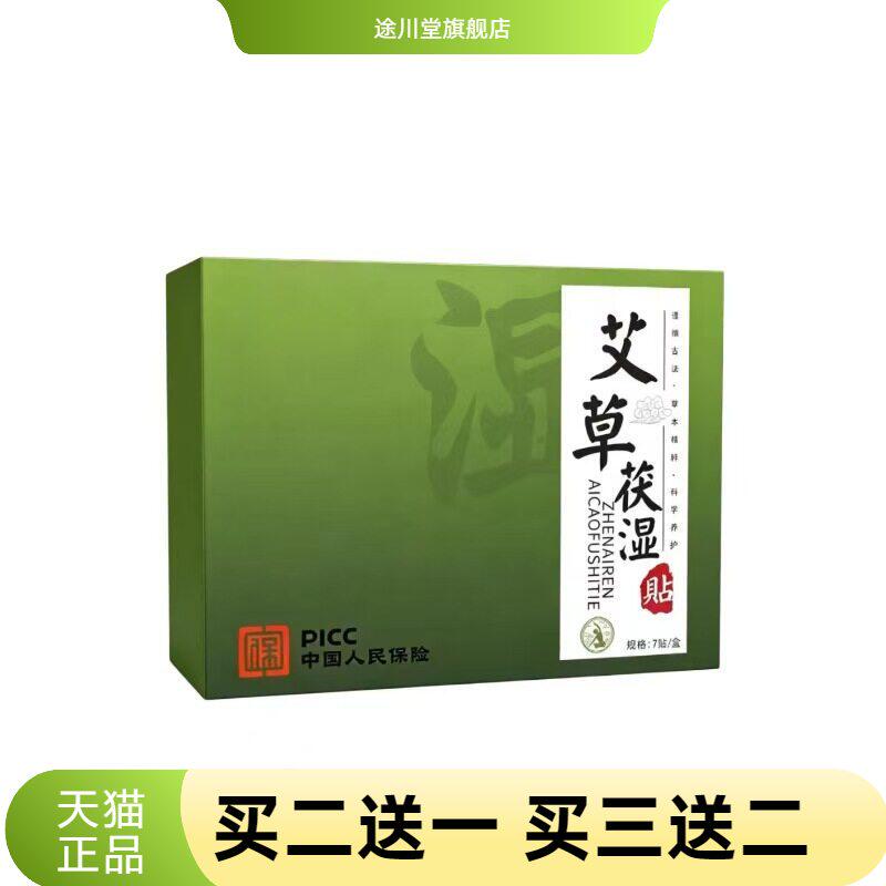 爆款艾草茯湿贴艾叶艾草贴湿气贴