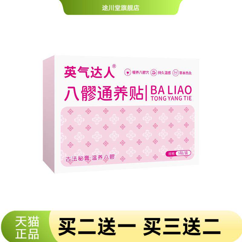 八髎通养贴艾草热敷贴草本宫暖贴