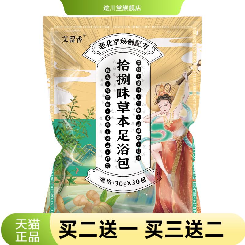 泡脚包十八味女性调理艾草足浴包