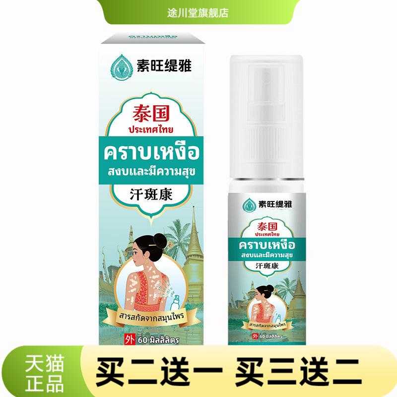 素旺缇雅汗斑净用花斑汗褐斑汗斑