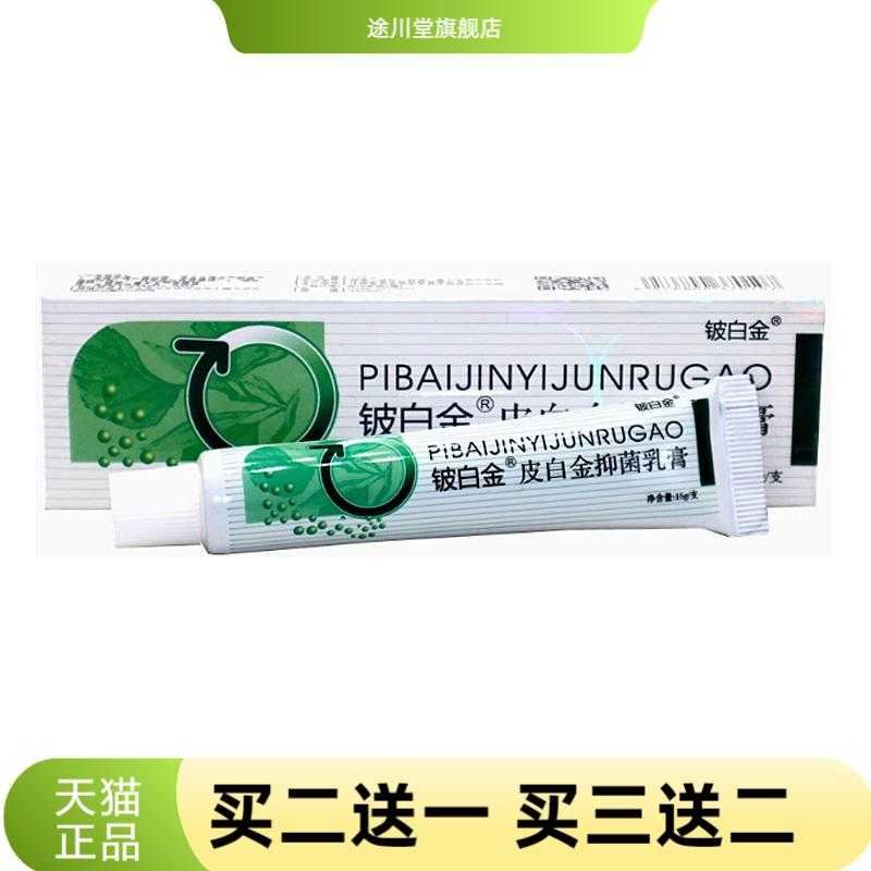 铍白金皮白金草本软膏乳膏皮肤