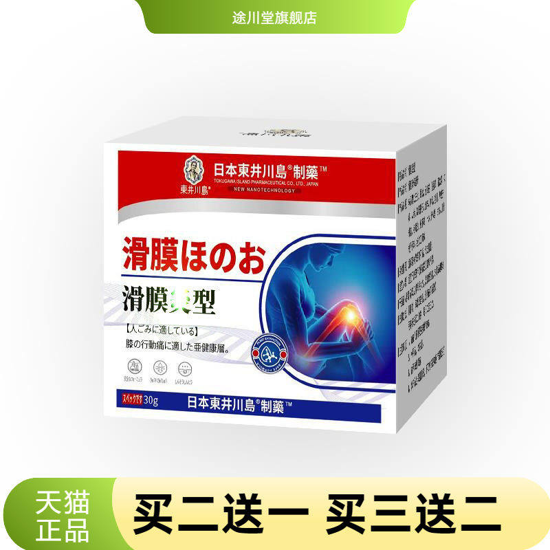 滑膜康膏膝盖关节半月板保健膏