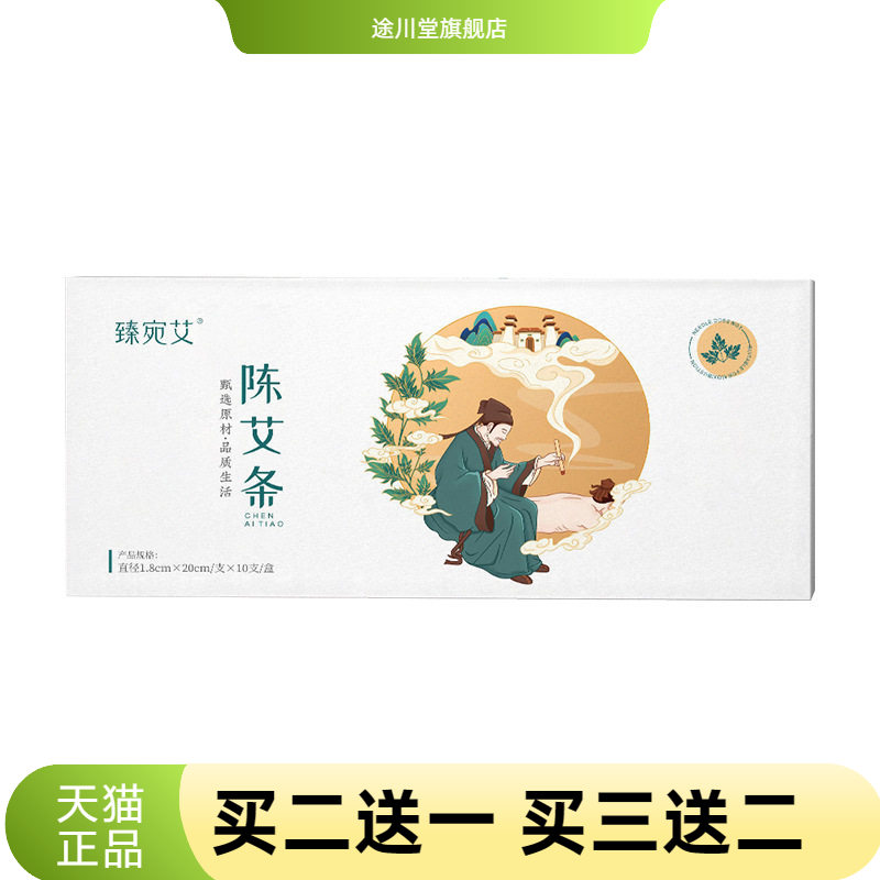 艾灸艾条家用熏蒸防护陈年手工
