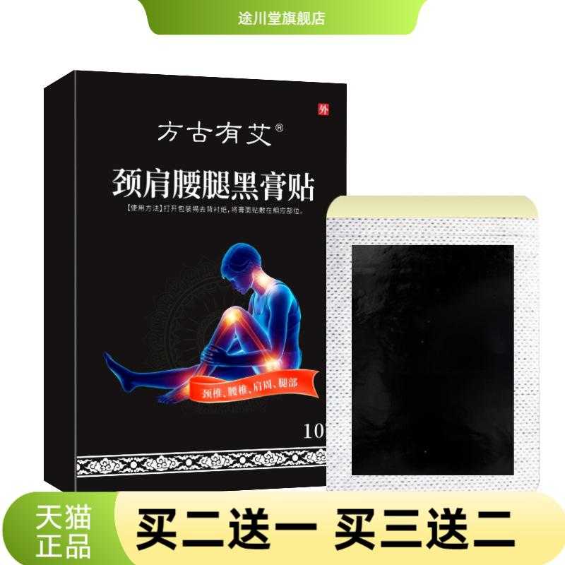 老黑膏颈肩腰腿黑膏贴膝盖颈椎贴