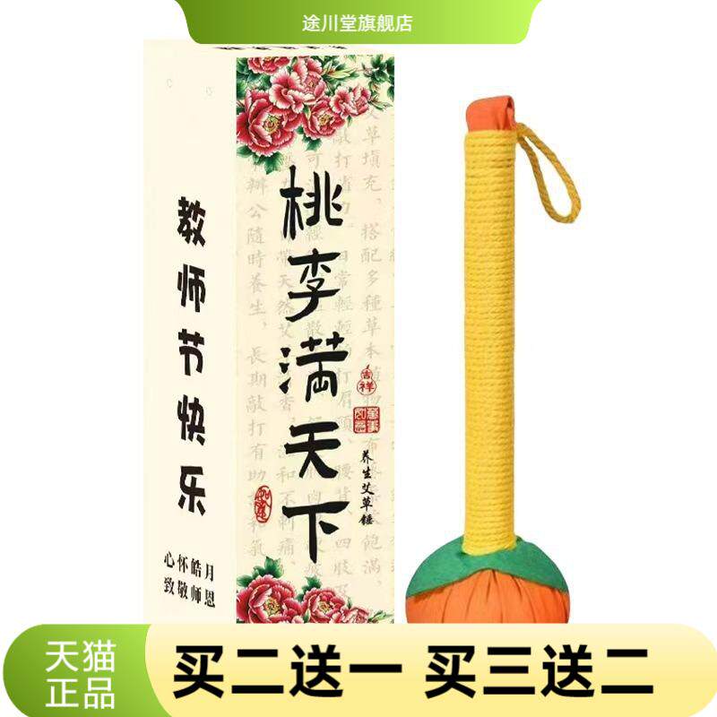 教师节柿柿如意艾草锤节日谢师伴