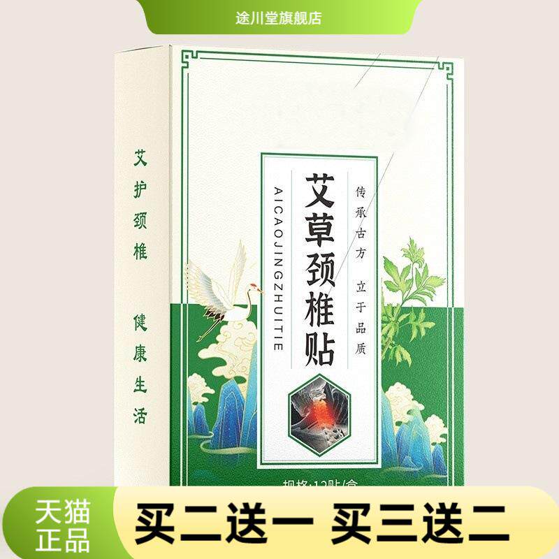 艾草颈椎热贴膝盖贴盒装家用
