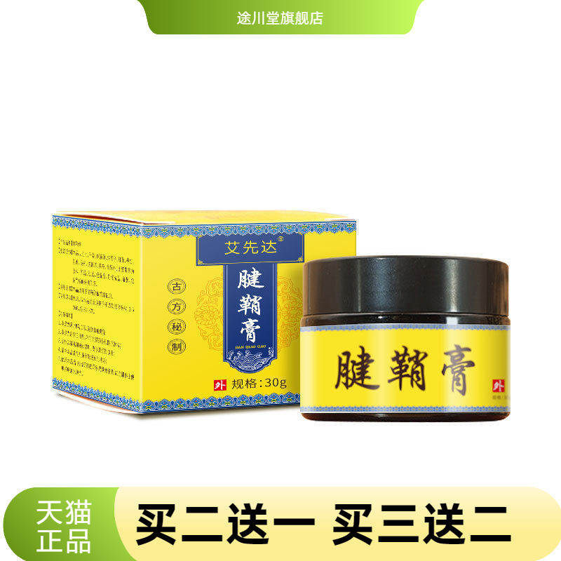 腱鞘膏足跟手腕鼓包腱鞘护腕