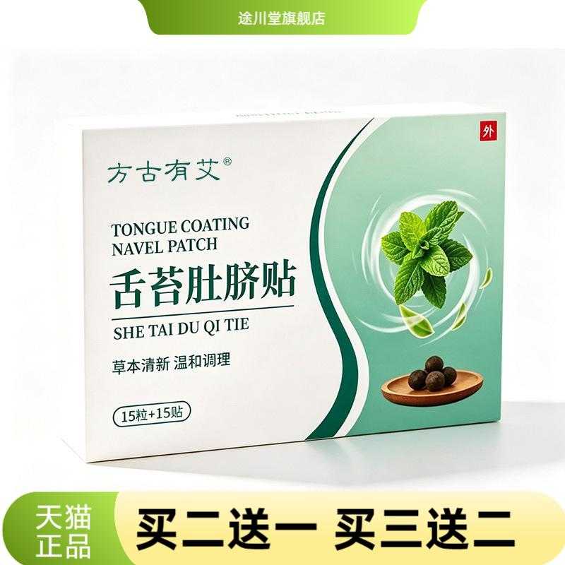 方古有艾舌苔肚脐贴草本植物精华