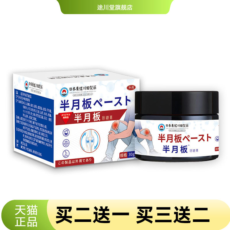正品日本艾草半月板膏家用男女