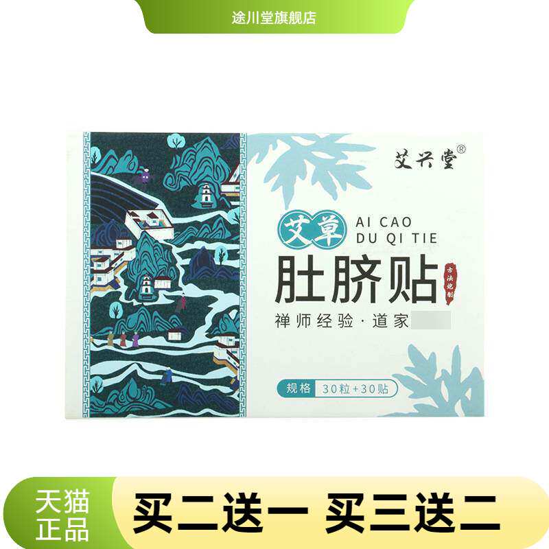 艾草贴中药艾灸贴南怀瑾肚脐贴