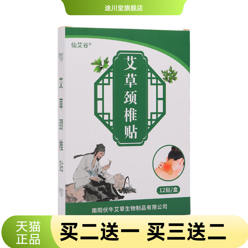 艾草颈肩颈椎贴艾灸艾叶热护