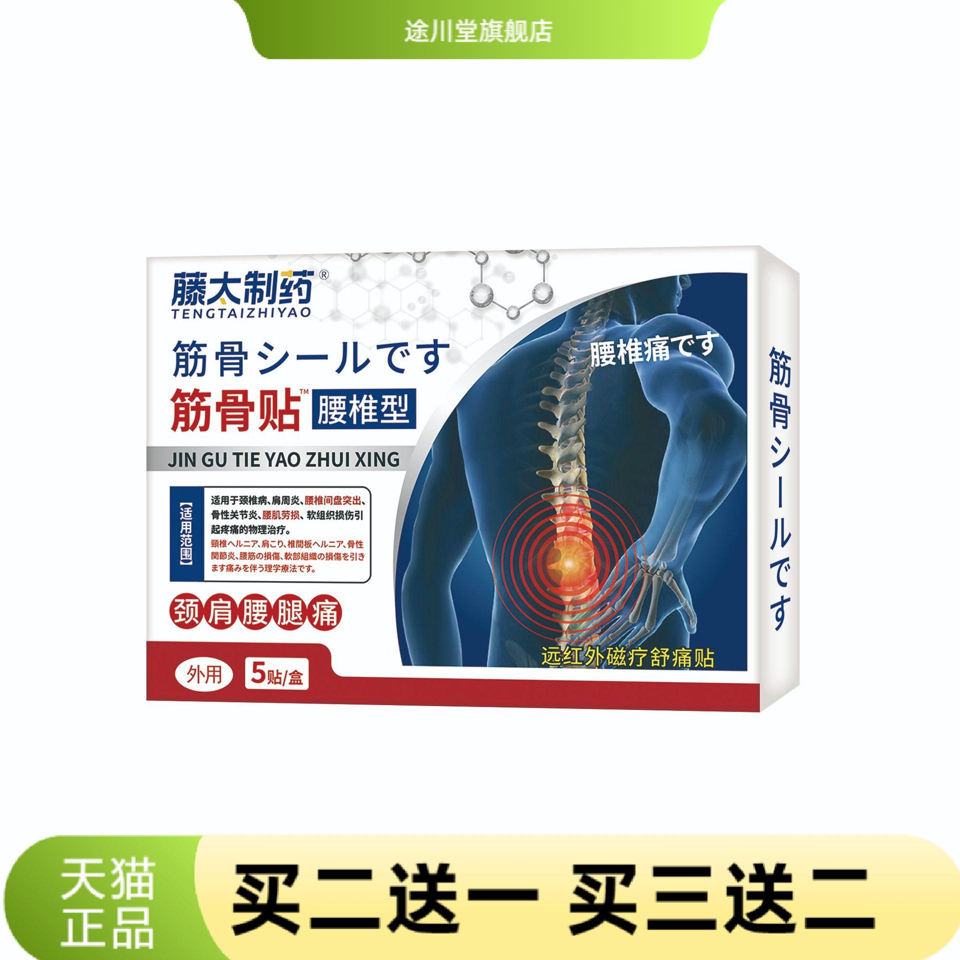 正品藤太制药腰椎筋骨贴泰国