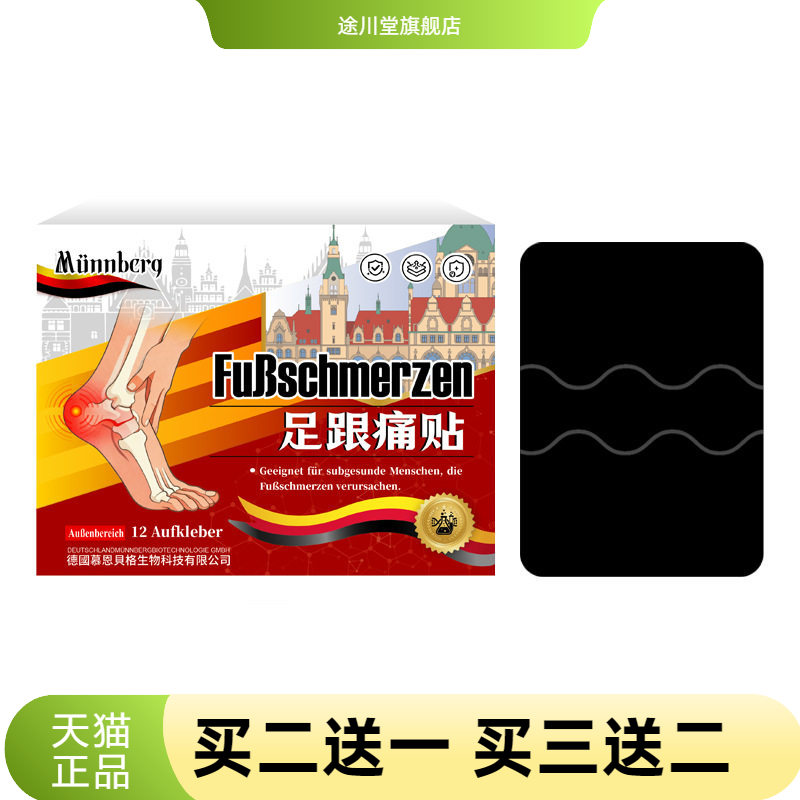 慕恩贝格足跟专用贴膏足底筋膜骨