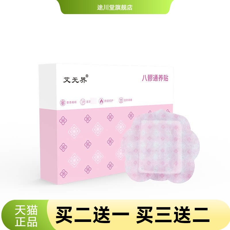 八髎贴草本热敷通养贴腰臀宫暖贴