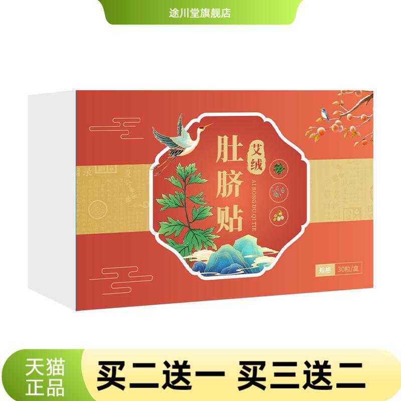 艾绒肚脐贴艾草花椒桂圆肚脐丸