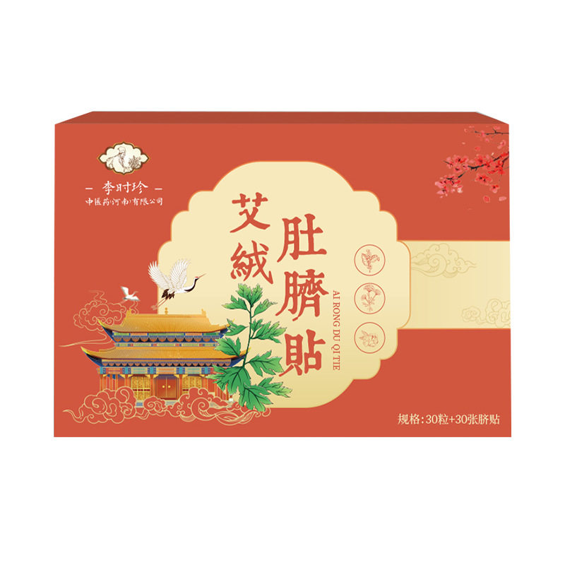 李时珍艾绒肚脐贴艾脐贴艾灸贴