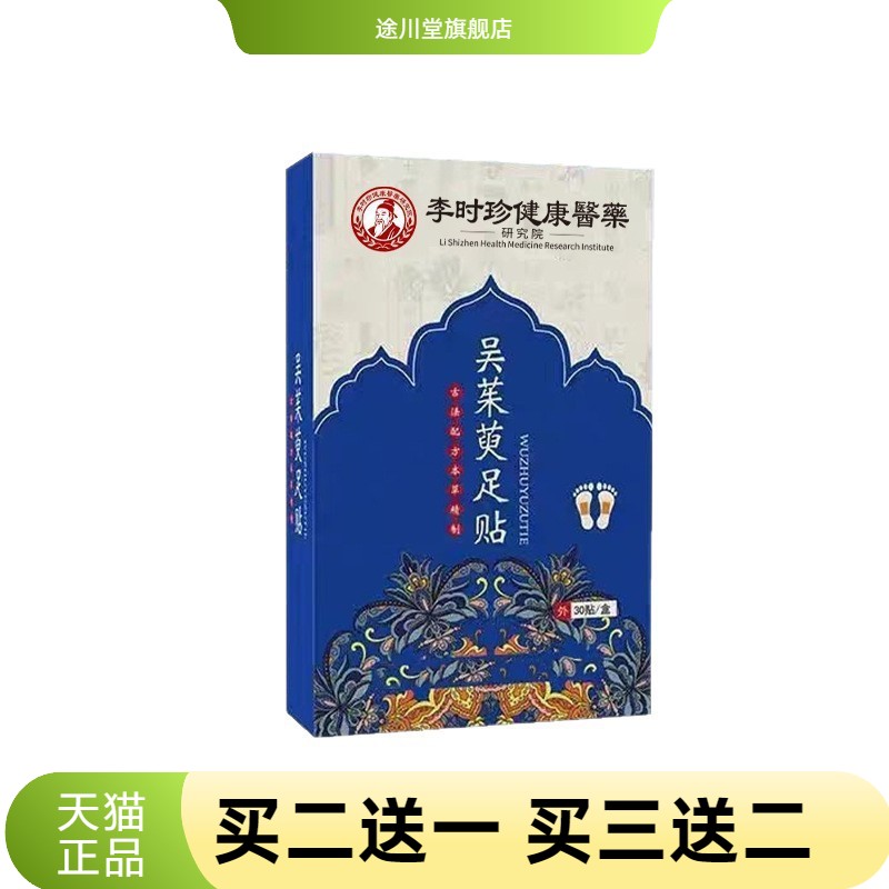 吴茱萸足贴涌泉穴足底贴元气茯苓