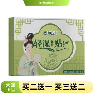 艾草肚脐贴息肌丸家用温敷蜂蜜贴懒人大肚子草本穴位艾灸贴