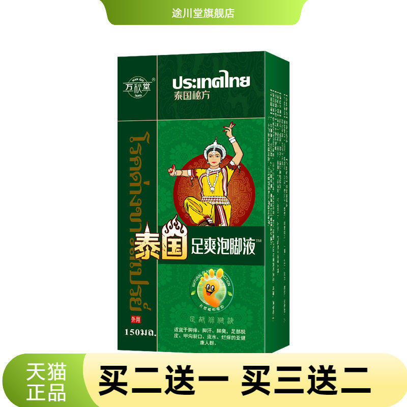 万秋堂足爽泡脚液十二味艾草