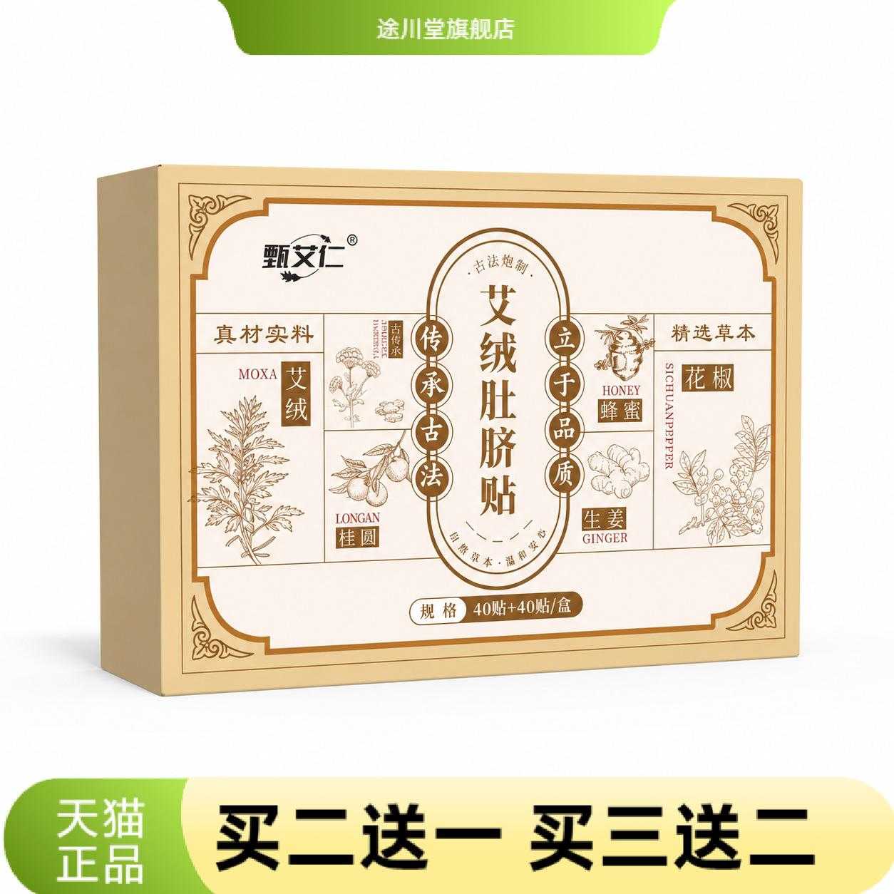 艾绒肚脐贴懒人艾脐贴艾灸贴