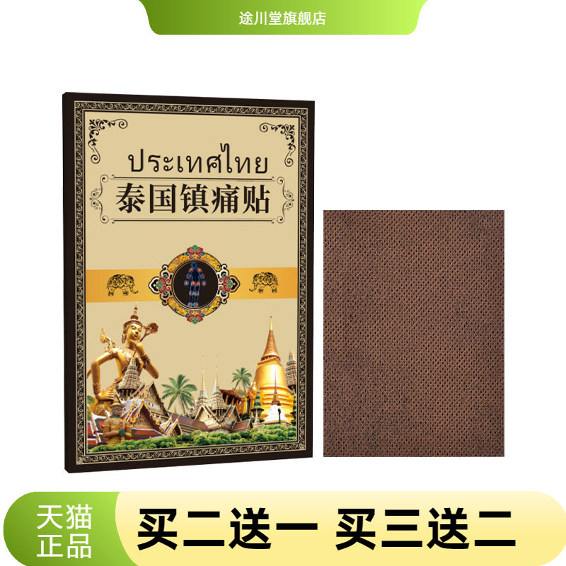 泰国镇不适贴黑金草本通用贴艾草
