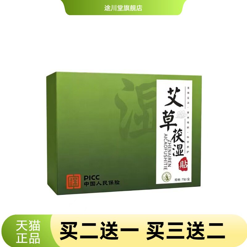 爆款艾草茯湿贴艾叶艾草贴湿气贴