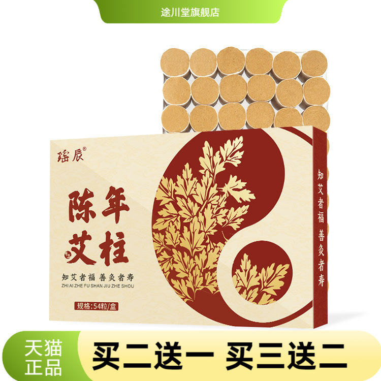 盒装陈年艾柱艾条54粒手工艾灸条