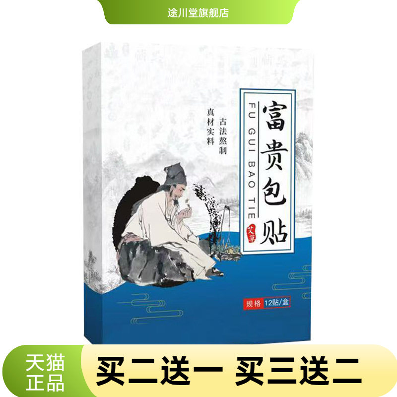 贴艾灸颈椎贴贴剂热穴位贴随身灸