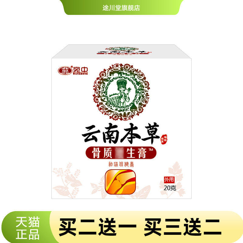 骨质膏增生膏贴颈椎贴跌打贴