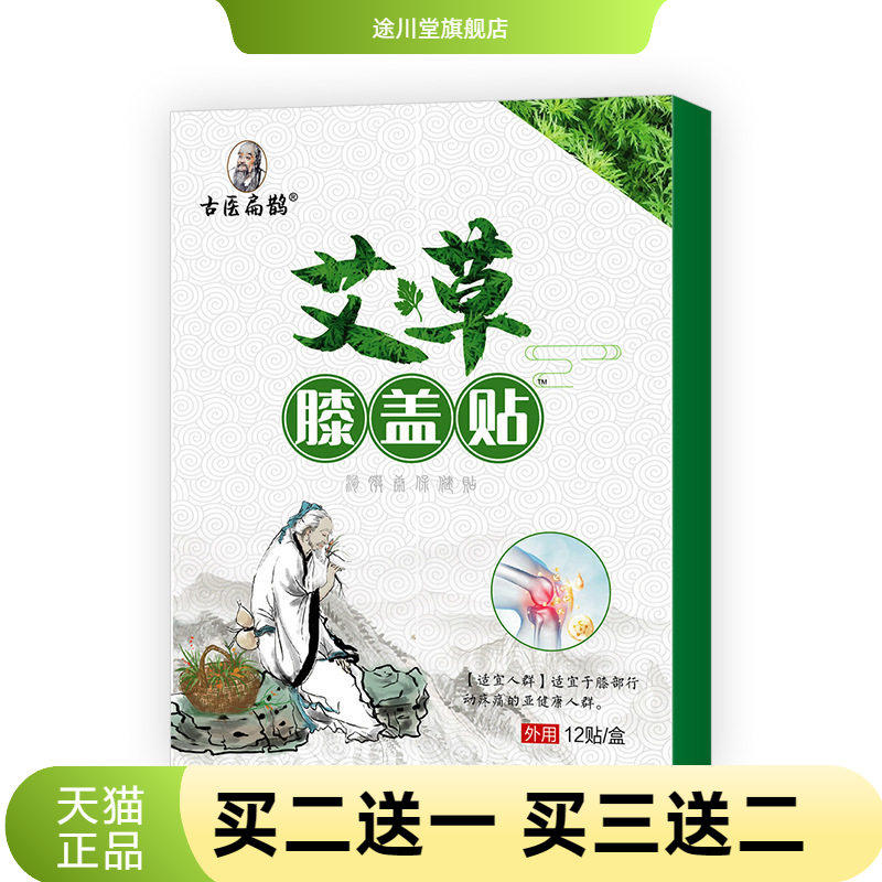 艾草膝盖贴肩颈贴家用温灸贴