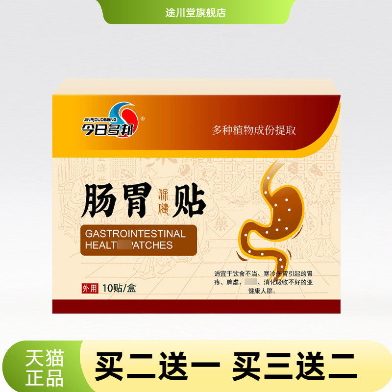 肠胃贴脾胃舒贴肠道舒艾灸贴艾草暖胃贴热敷贴消化穴位贴胃胀气贴