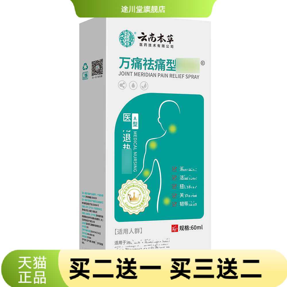 南本草喷雾剂消仲祉跌打肌肉拉伤