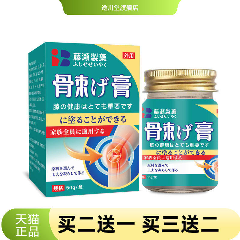 骨刺膏透骨膏不适膏筋骨贴透骨贴颈肩腰腿关节不适热敷膏