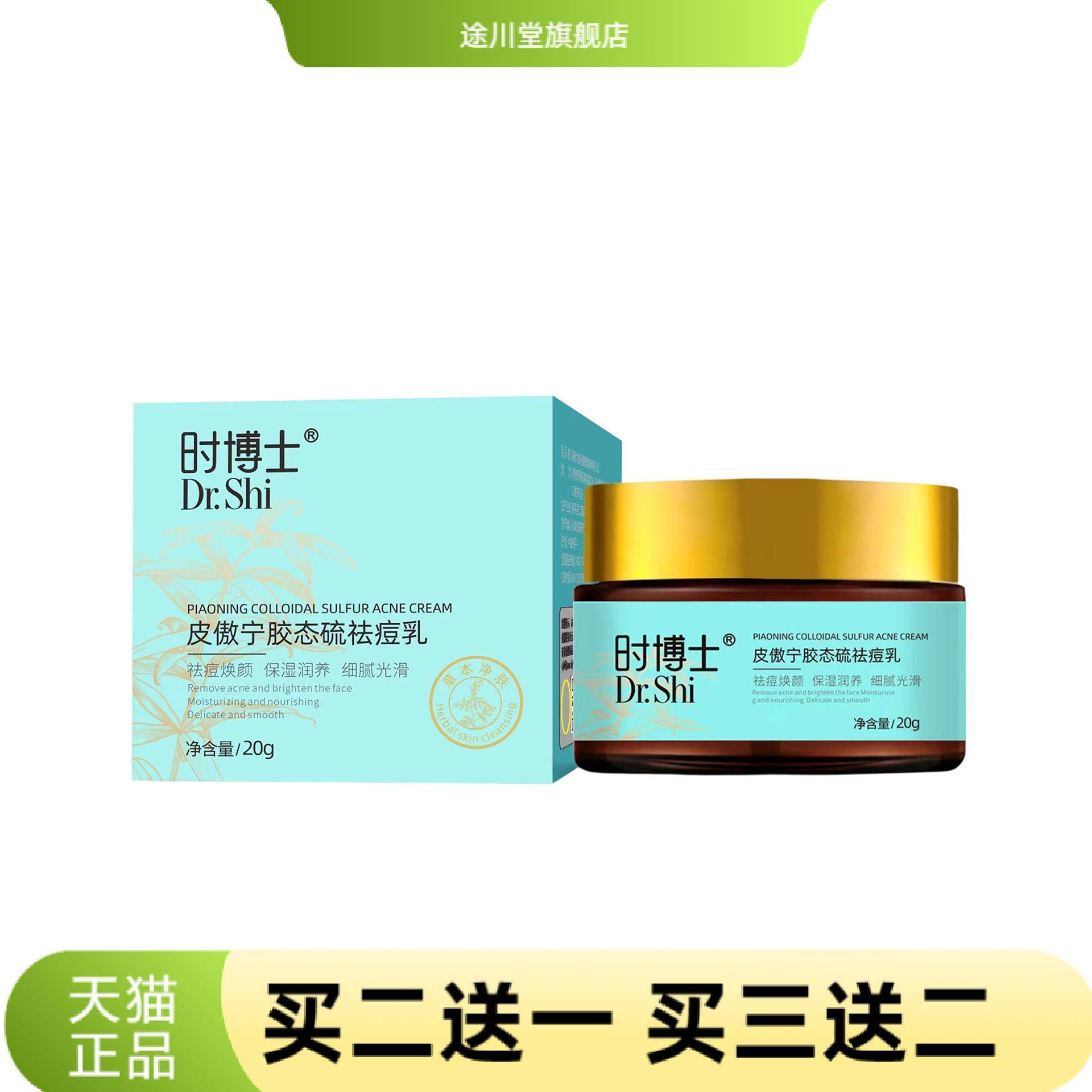 膏淡化痘印皮傲宁胶态硫乳草本