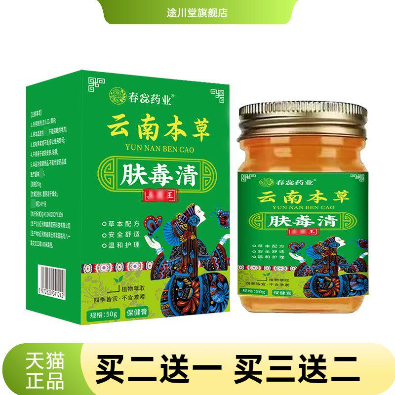 云南本草肤毒清真菌王玻璃瓶装