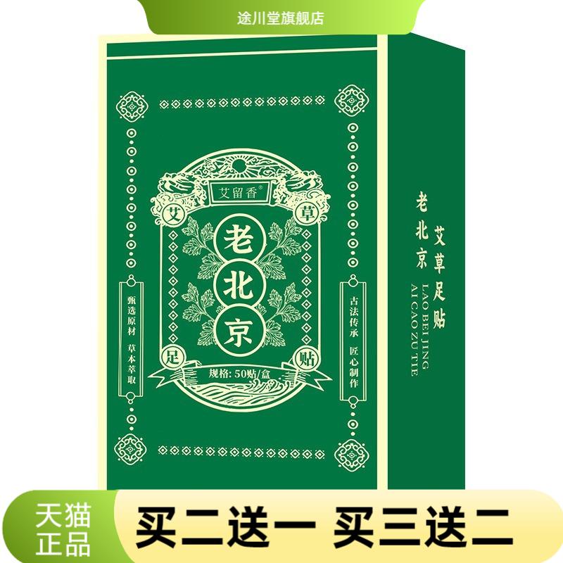 老北京艾草足贴竹醋生姜脚底