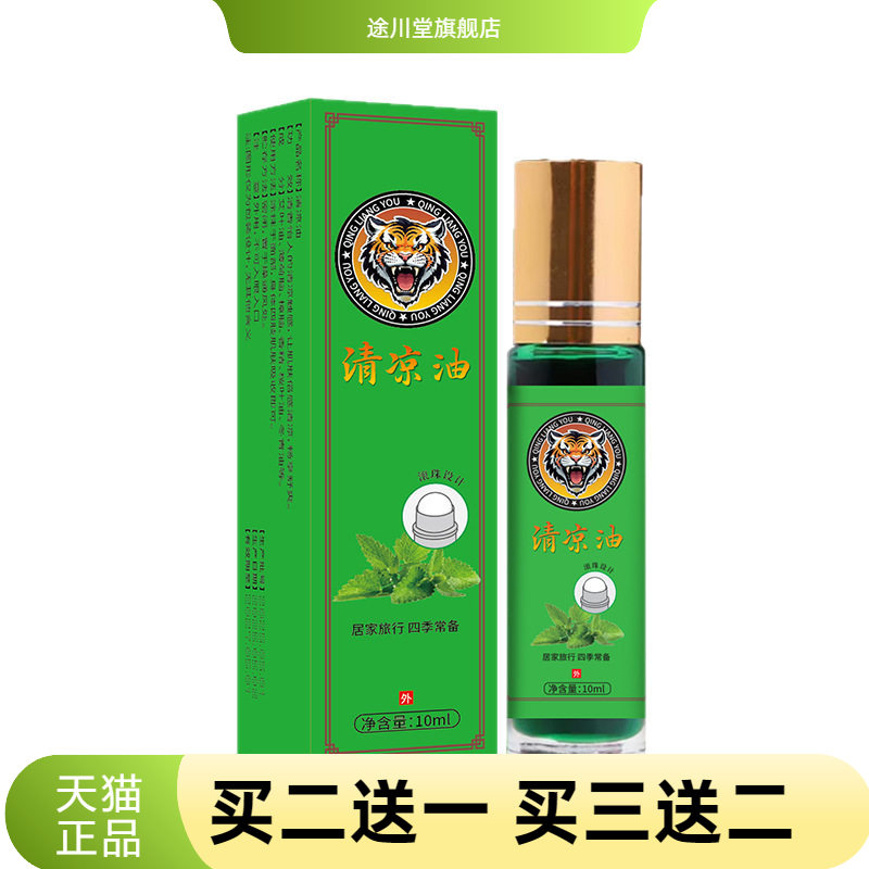 10ml大瓶滚珠清凉油老牌子风油精