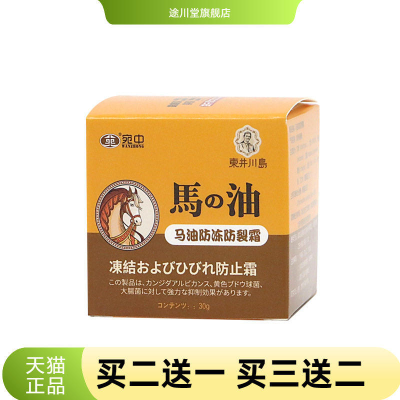 宛中马油手足修护霜肌肤滋润霜
