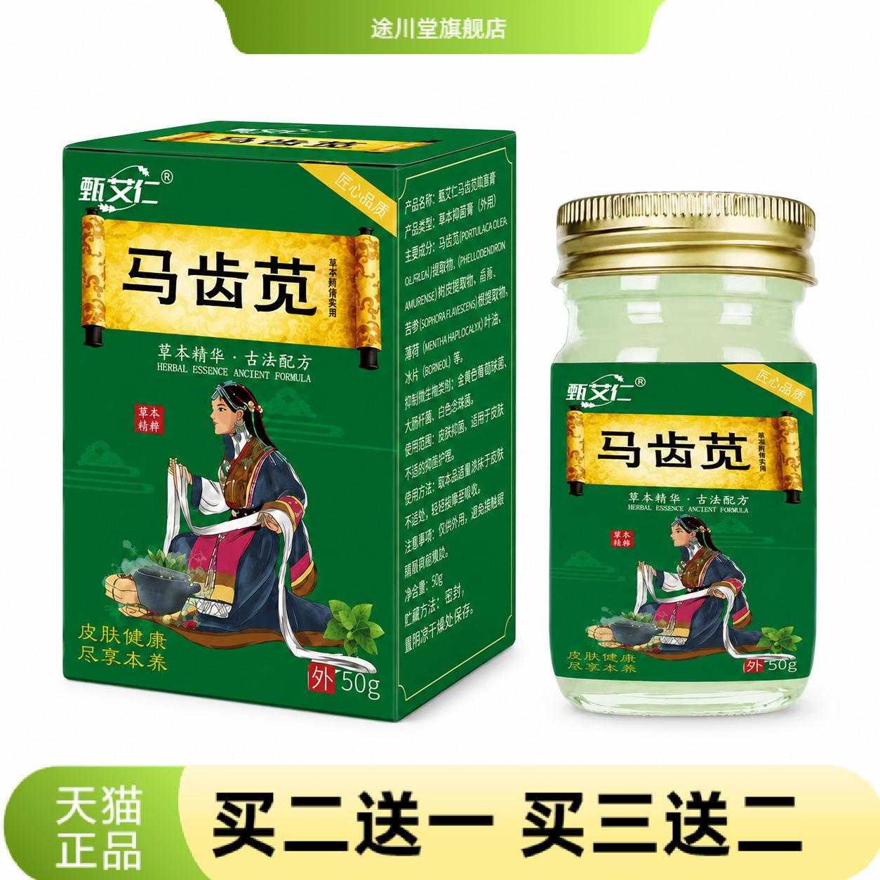 马齿苋膏皮肤外用抑菌草本精华吐