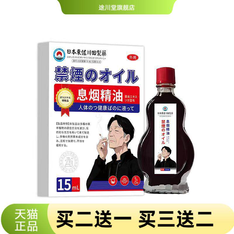 東佐川田戒烟精油烟雾棒鼻吸随身