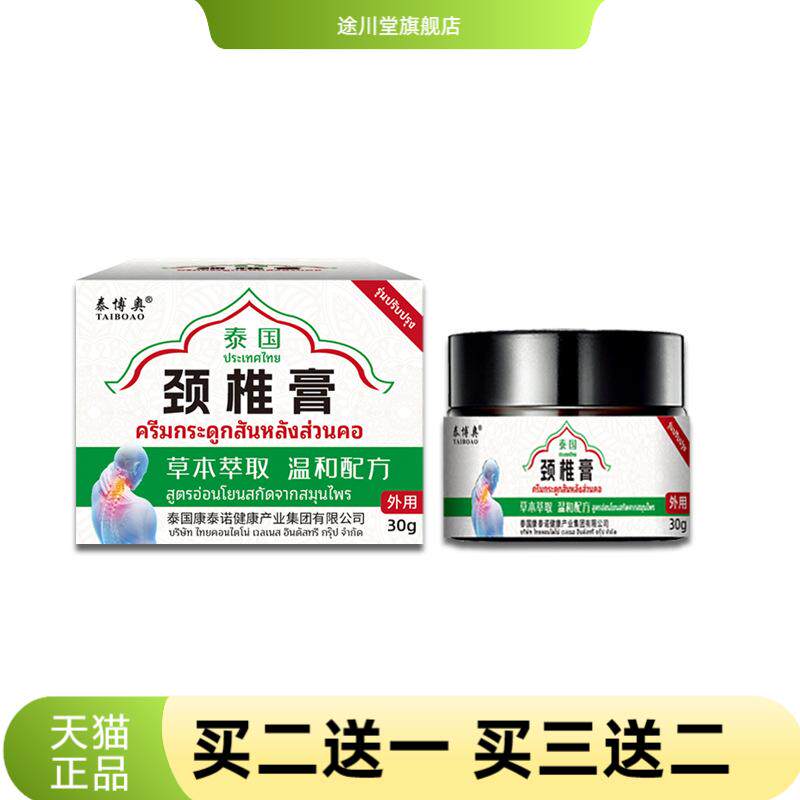 泰博奥颈椎膏脖子颈肩非扭伤落枕