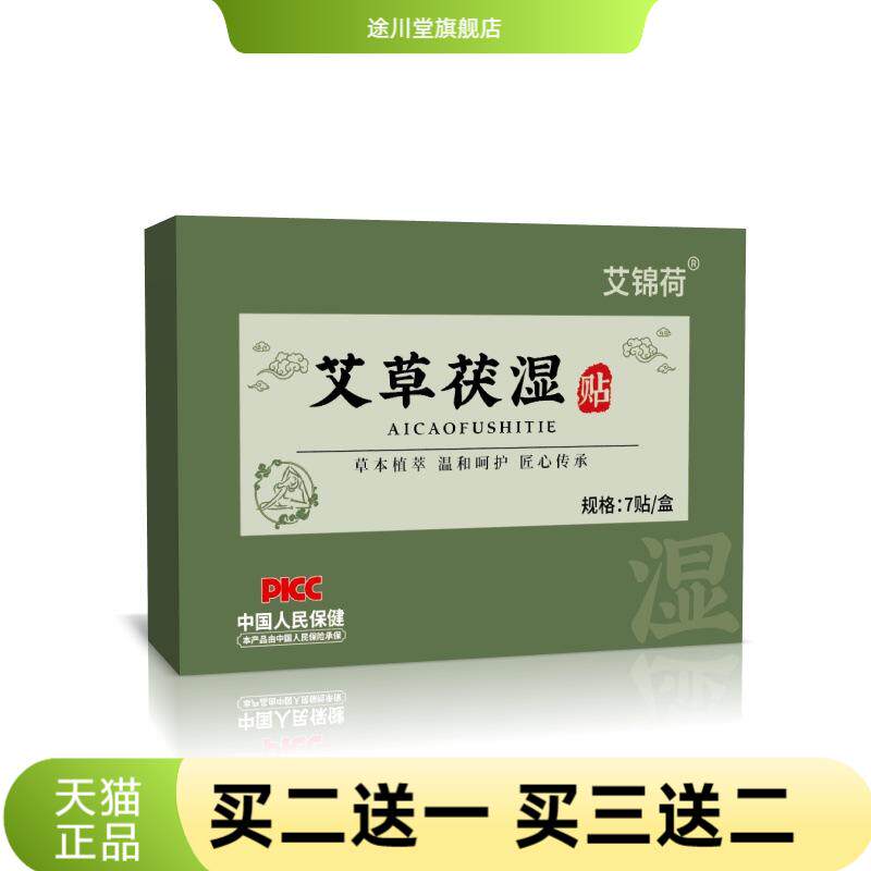 草本伏湿贴肚脐贴懒人肚子贴