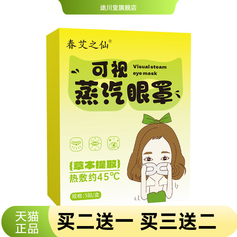 可视蒸汽眼罩眼睛疲劳热敷睡眠
