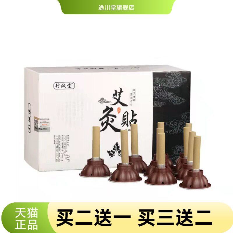 艾条艾柱随身灸艾灸贴艾粒60粒细