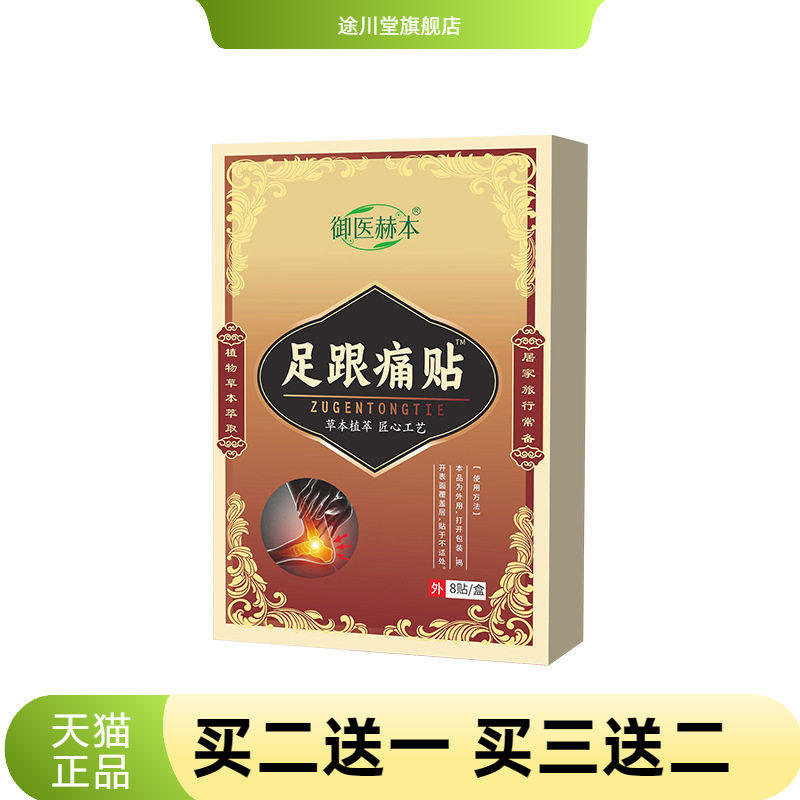 御医赫本足跟不适贴脚部护理贴