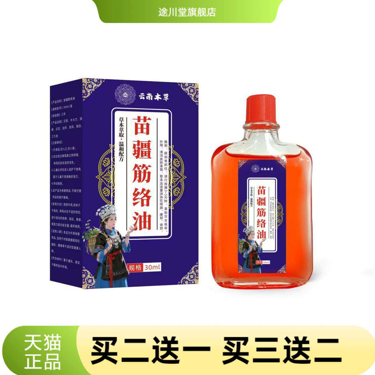 苗疆筋络油颈肩腰椎热舒缓按摩