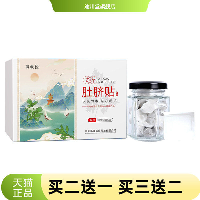 苗教授艾草艾脐贴湿气肚脐丸懒人