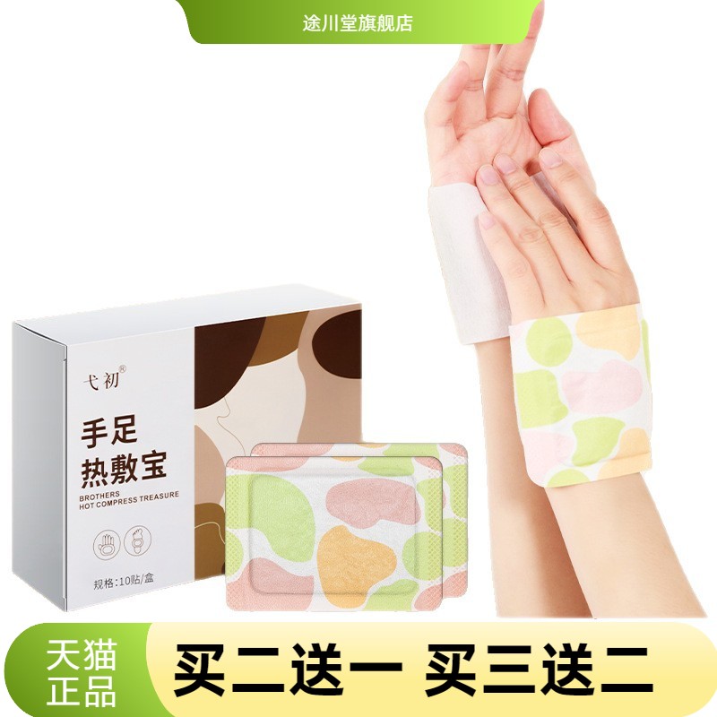 暖手贴暖足贴手足热敷宝可穿戴