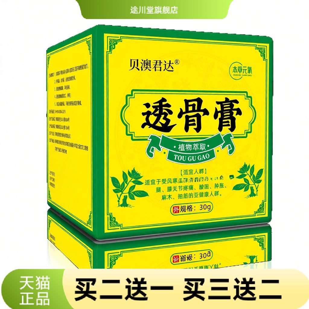 贝澳君达按摩保健乳膏便携舒筋活