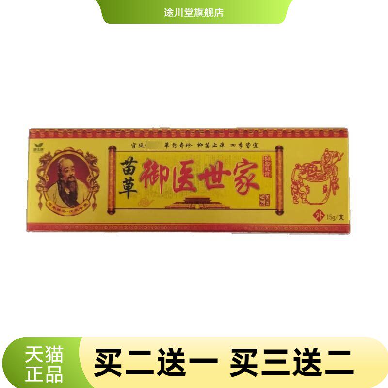 康夫康苗草御医世家15g宫廷草药奇珍抑菌四季皆宜